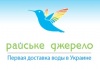 Райське Джерело
